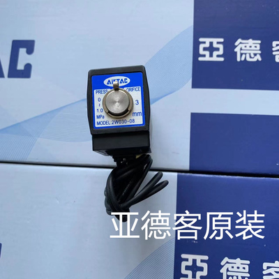 原装亚德客气动流体控制电磁阀  2W030-08 DC24V出线式 2W03008BI