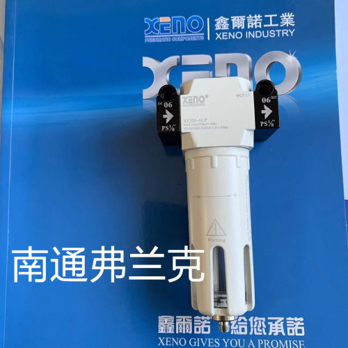 台湾XENO油水分离器过滤器XF200-ALP XF200-06-ALP耐压16公斤