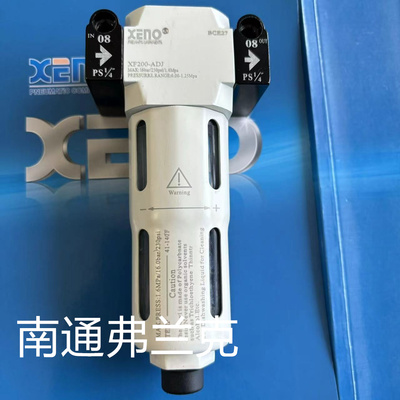 台湾XENO气动高压过滤器 XF200-ADJ全自动排水08接口/06接口