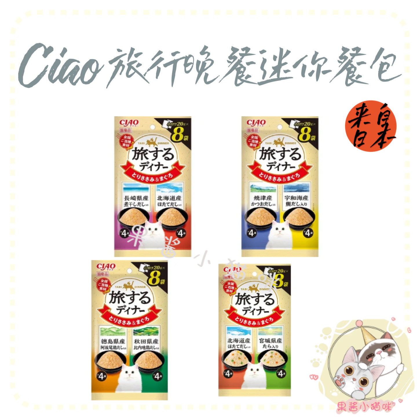 【果酱家】日本Ciao伊纳宝 旅行晚餐迷你餐包 猫零食猫湿粮,宠物/宠物食品及用品,猫零食湿粮包/餐盒,淘宝优惠券,粉丝福利购,淘宝优惠卷