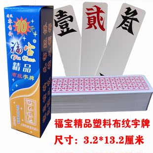 老三友塑料中号湖南字牌长牌二七十煨胡子八十一张大贰