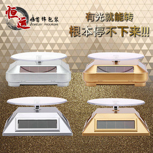 光能转盘 太阳能转盘 展示台 首饰展示架展示台多色