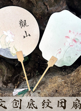 文创团扇古风半生熟书画纸扇面创意手绘国画书法毛笔字专用空白扇