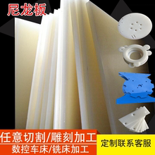 尼龙板pa66棒四氟MC赛钢1010聚酰胺 pom电木米黄色尼龙车铣床加工