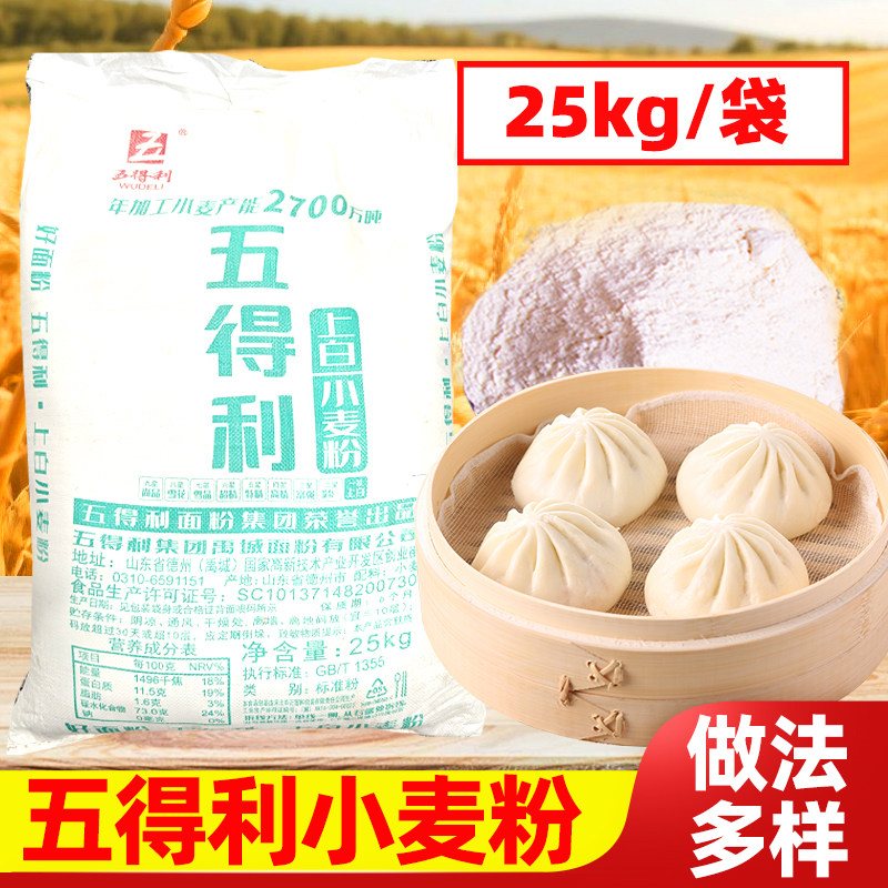五得利上白小麦粉5斤商用包子杂粮煎饼大饼油条面条专用粉包邮