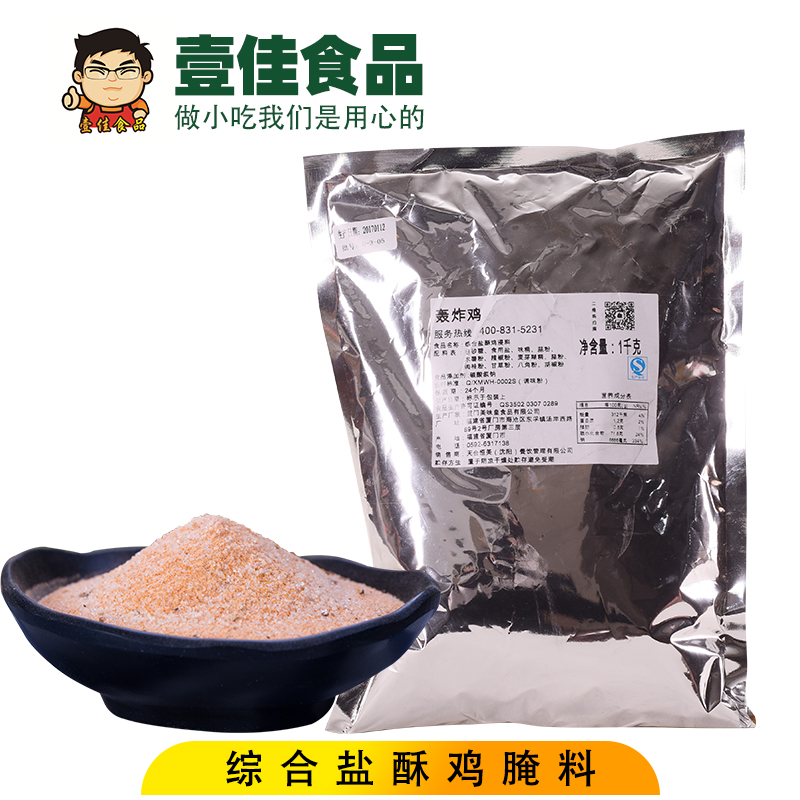 激烈哥盐酥鸡腌料家用台湾鸡排淹制料炸鸡调味料连锁店腌渍料商用