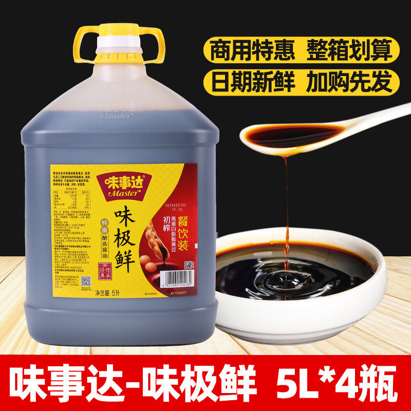 味事达味极鲜酱油5L*4桶黄豆酿造生抽商用炒菜大桶装特级酒店专用