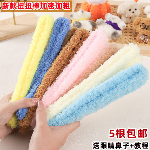 珊瑚绒15mm扭扭棒扭小狗多颜色-可选手工DIY可爱玩偶毛绒超软绒毛