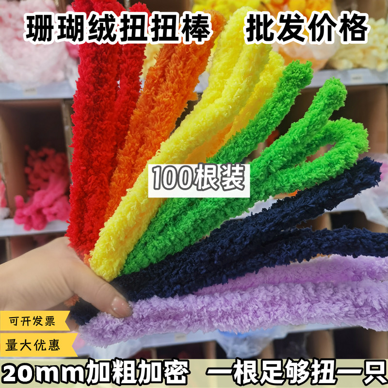 【100根装】珊瑚绒15mm扭扭棒扭小狗多颜色-可选手工DIY可爱玩偶