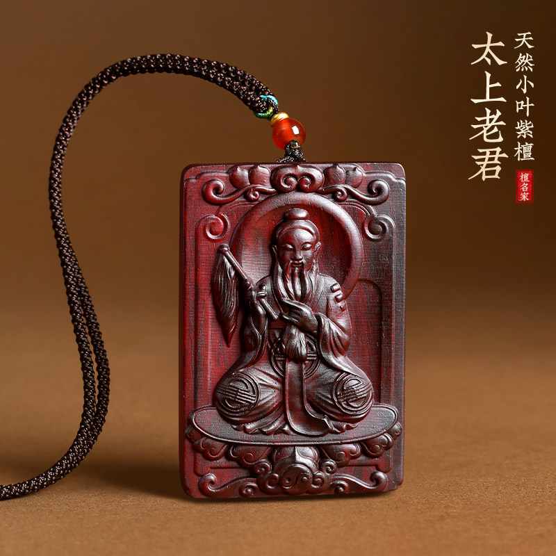 小叶紫檀木雕刻太上老君吊坠道德天尊项链三清神像挂件车挂钥匙扣