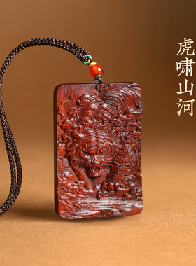 小叶紫檀虎啸山河护身符吊坠挂件