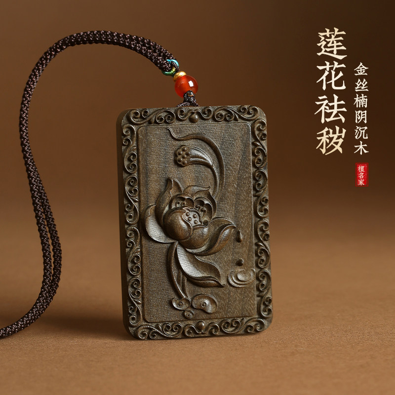 金丝楠阴沉木莲花无事牌木质吊坠手把件立体荷花车挂钥匙扣小挂件