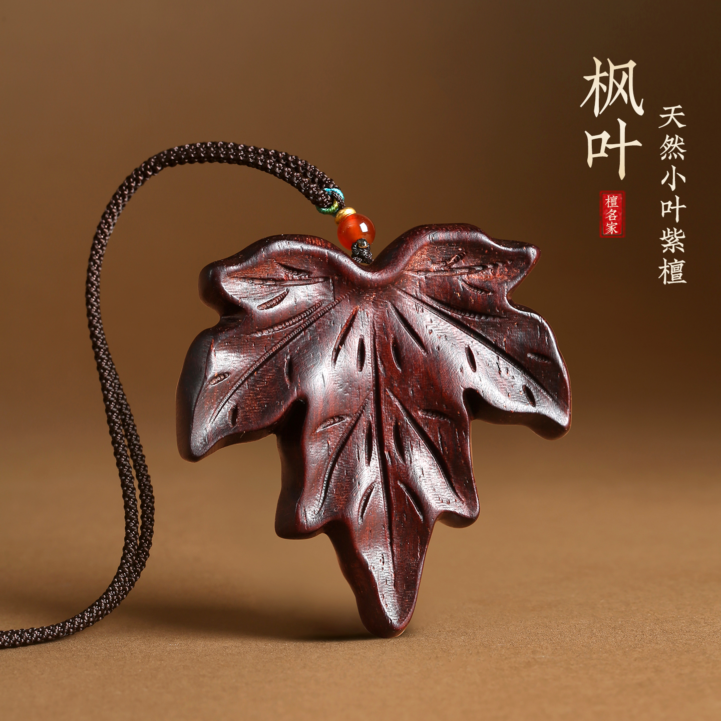 小叶紫檀木枫叶国潮小众吊坠