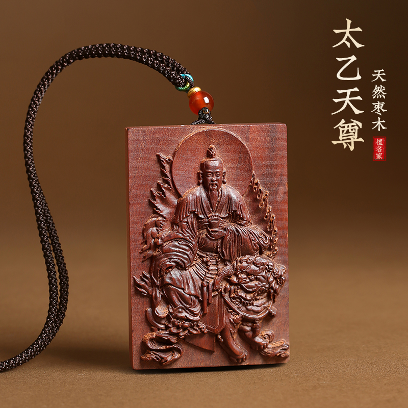 枣木雕刻太乙救苦天尊吊坠项链道家法器挂件随身挂坠钥匙扣手把件