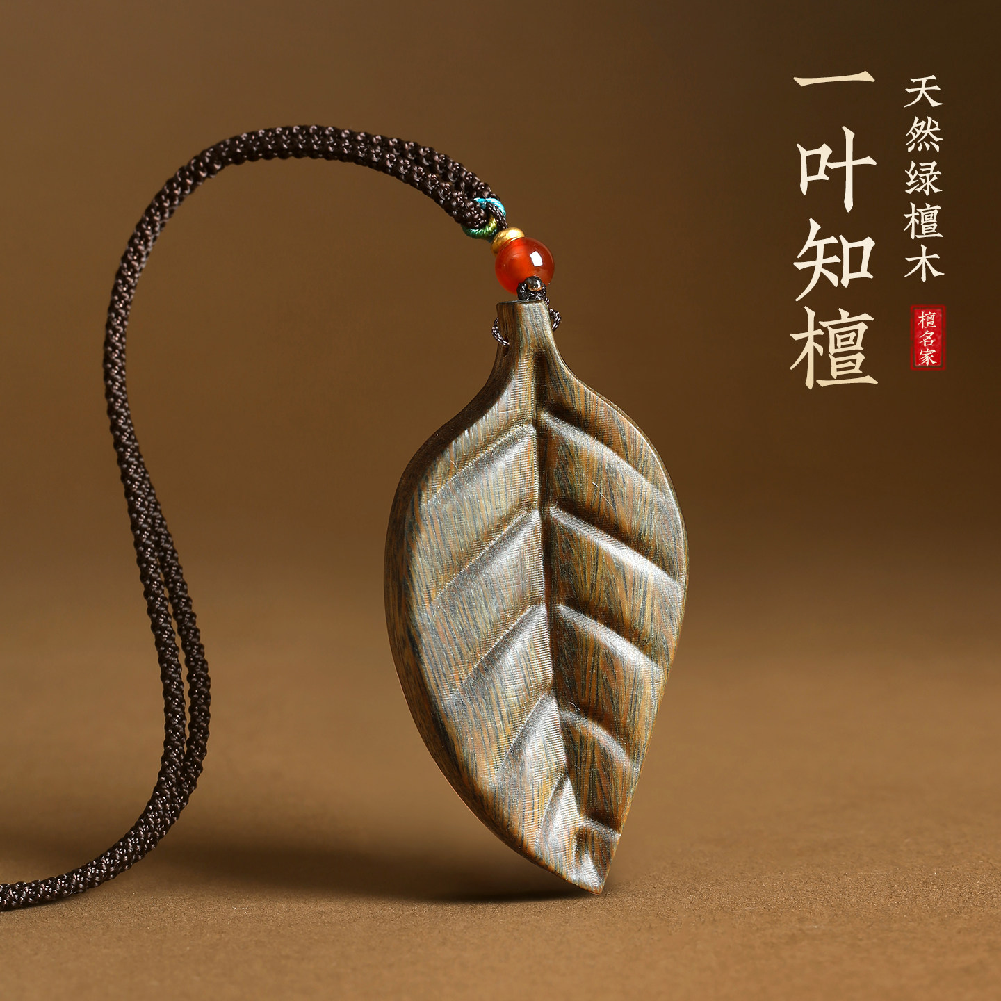天然绿檀木树叶文玩创意金枝玉叶项链吊坠钥匙扣包挂好运挂饰车挂