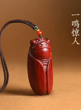 小叶紫檀一鸣惊人挂件钥匙扣包挂