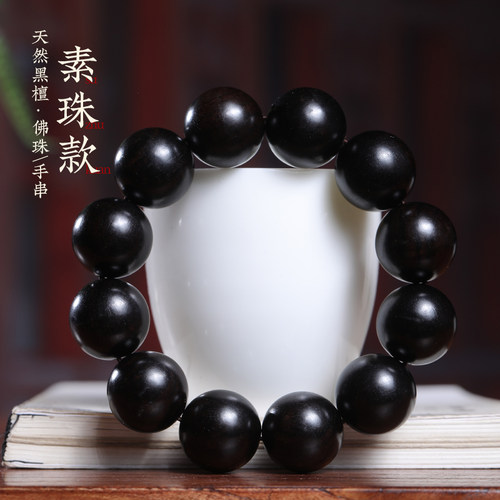 天然东非黑黄檀佛珠手串