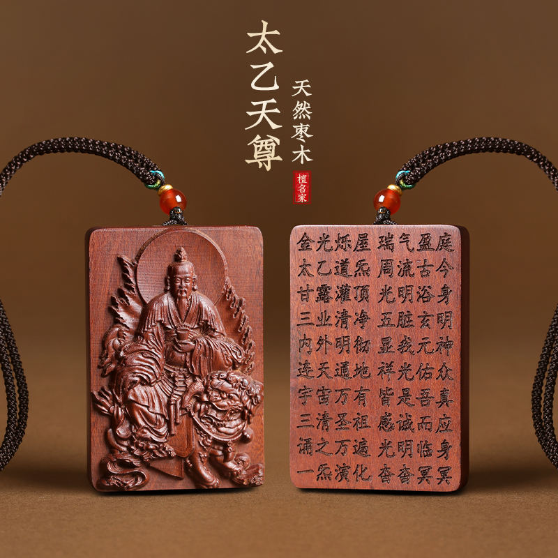 天然枣木雕刻太乙救苦天尊吊坠项链汽车挂件随身佩戴挂坠钥匙扣