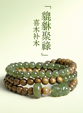 原创绿檀搭配和田玉貔貅跑环手链