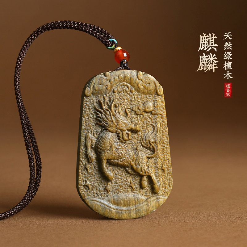 绿檀木雕刻麒麟送子吊坠祥云瑞兽挂件吉祥如意男女项链挂挂坠饰品