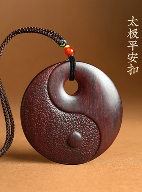 小叶紫檀太极平安扣中国风吊坠
