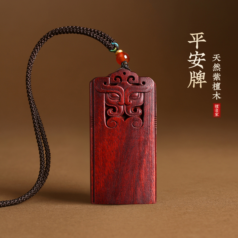 紫檀刻字平安牌吊坠佛牌出入平安车挂件无事牌毛衣项链钥匙扣