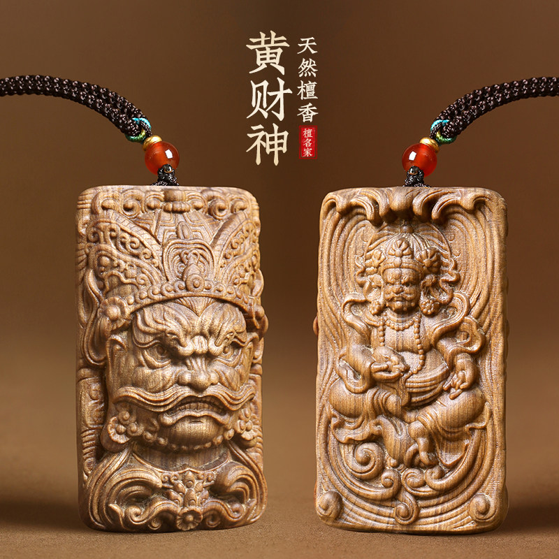 天然澳洲檀香木黄财神吊坠挂件招财好运转运木雕手把件车挂钥匙扣