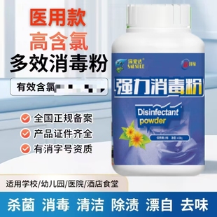 强力消毒粉去污漂白家用物业学校幼儿园消毒漂白去污渍正品