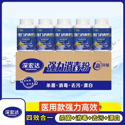 强力高效消毒剂消毒粉学校幼儿园家庭酒店杀菌灭病毒除渍漂白医用
