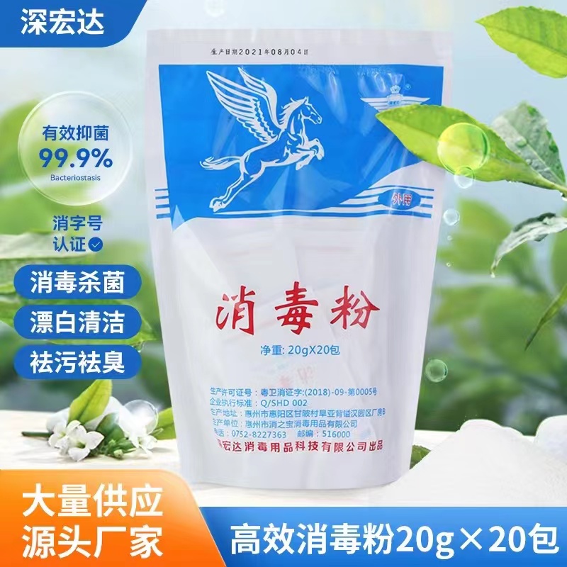 深宏达消毒粉消毒剂杀菌消毒漂白家用酒店幼儿园消毒清洁消毒液图片