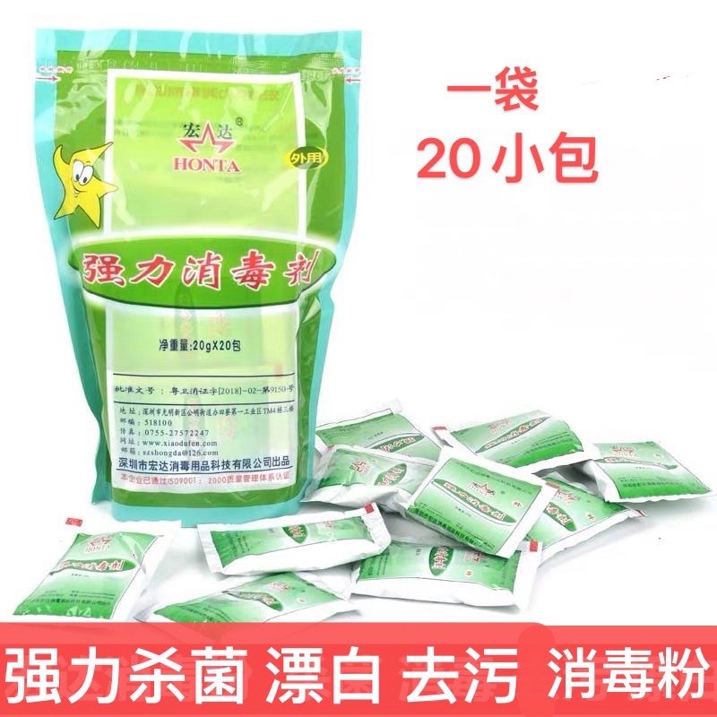 宏达消毒粉家用强力杀菌漂白去污宠物环境杀菌餐茶具消毒粉