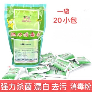 宏达消毒粉家用强力杀菌漂白去污宠物环境杀菌餐茶具消毒粉