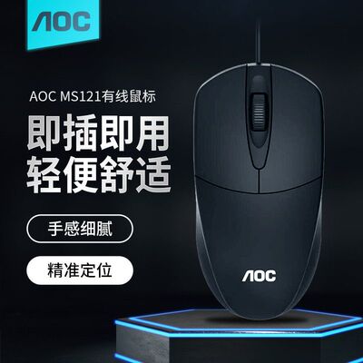 AOC冠捷MS121有线鼠标usb接口静音笔记本台式电脑家用便携式游戏