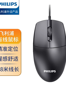 飞利浦SPK7247有线鼠标USB商务办公家用台式笔记本电脑通用6234