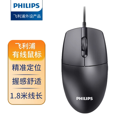 飞利浦SPK7247有线鼠标USB商务办公家用台式笔记本电脑通aocKM100