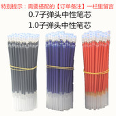 0.7mm中性笔芯1.0mm笔芯老师改作业红色笔芯黑蓝红签字练字笔芯
