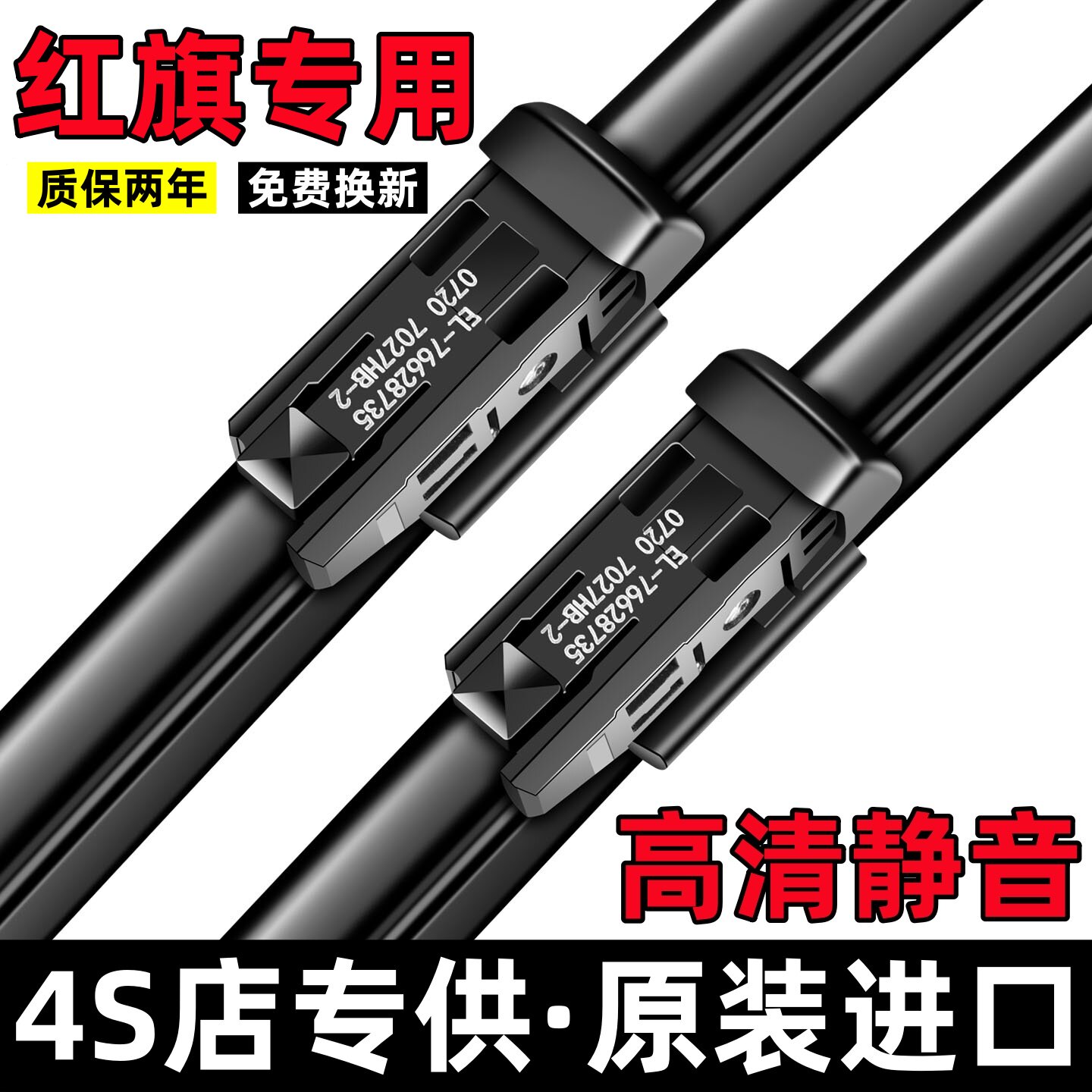 适用红旗H5雨刮器原装H9/HS5静音HS3/HS7/H7/EQM5/H6原厂雨刷片L5