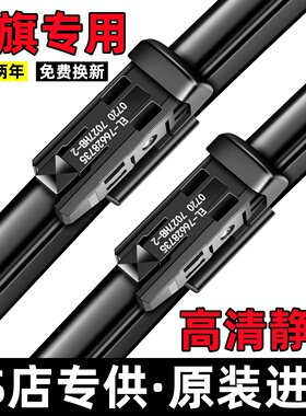 适用红旗H5雨刮器原装H9/HS5静音HS3/HS7/H7/EQM5/H6原厂雨刷片L5