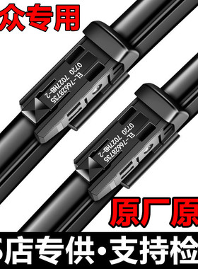 适用大众新朗逸宝来雨刮器原装高尔夫6速腾帕萨特polo雨刷片静音7