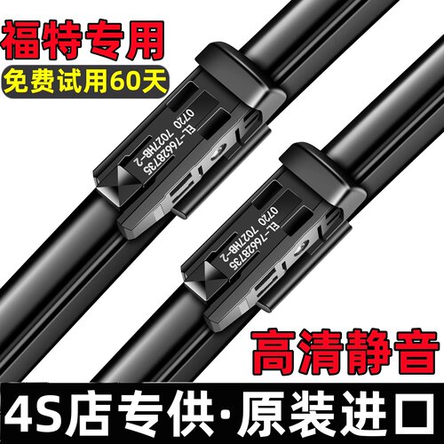 福特车系【原厂原装】静音雨刮器