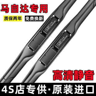 适用马自达6阿特兹雨刮器原装昂克赛拉CX4星聘CX5睿翼3原厂雨刮片