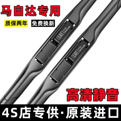 原装进口马自达雨刮器高清静音