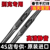 适用别克君威雨刮器原装 英朗威朗君威GL8昂科拉昂科威原厂雨刷片