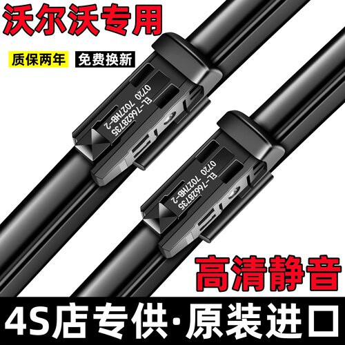沃尔沃【官方推荐】原厂雨刮器