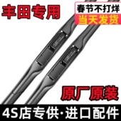 适用丰田卡罗拉雷凌雨刮器原装 凯美瑞汉兰达普拉多RAV4原厂雨刷片