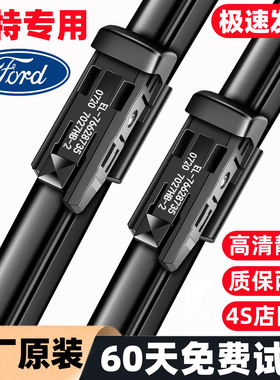 适用福特经典福克斯雨刮器原装新蒙迪欧福睿斯翼虎翼博嘉年华雨刷