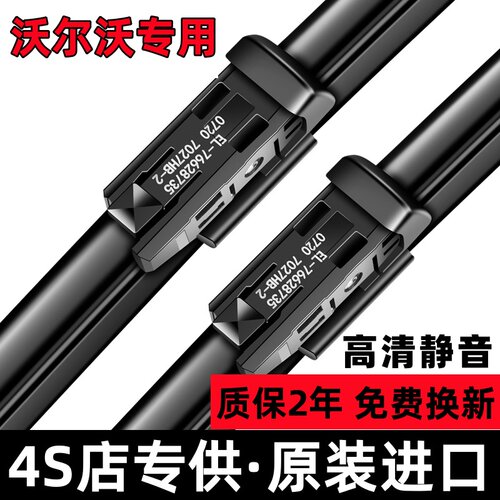 沃尔沃【官方推荐】原厂雨刮器