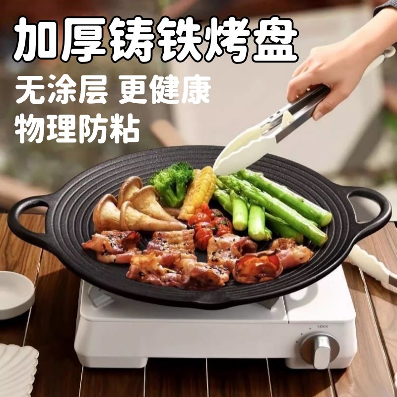 加厚铸铁烤盘户外露营家用电烧烤炉多功能不粘锅物理防粘烤肉盘,户外/登山/野营/旅行用品,烧烤盘,淘宝优惠券,粉丝福利购,淘宝优惠卷