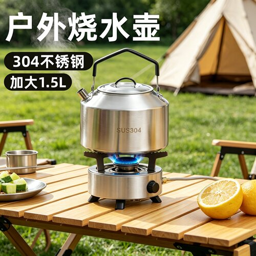 真304不锈钢便携烧水壶