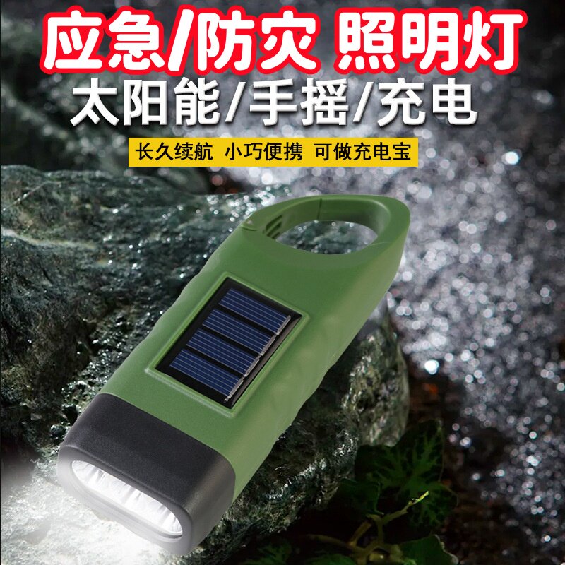 太阳能多功能手电筒应急防灾照明灯手摇充电五合一长续航小巧便携